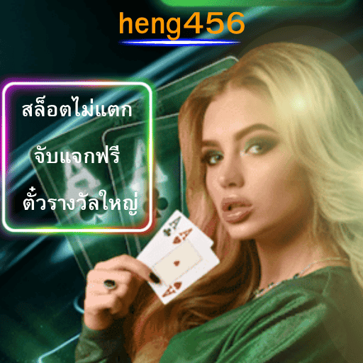 heng456