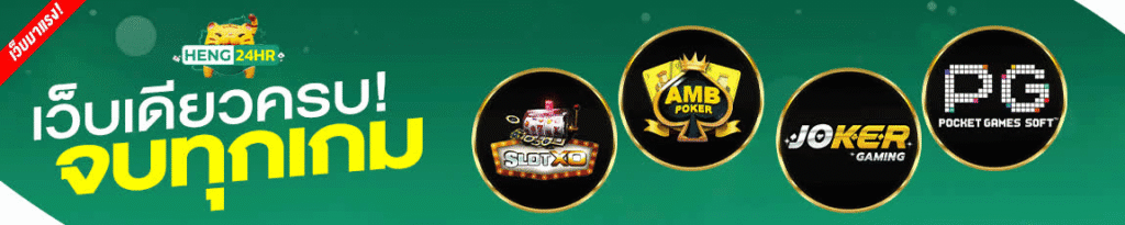ทางเข้า heng24hr ล่าสุด ที่เชื่อมต่อคุณได้ทุกมิติ